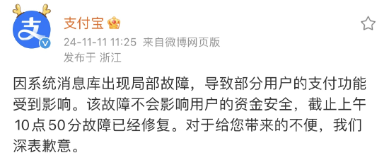郴州股票配资 “支付宝崩了”冲上热搜 公司回应：10点50分故障已经修复