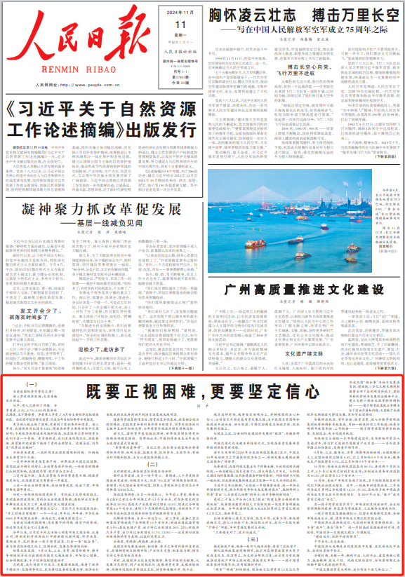 聊城股票配资 任平：当前经济形势怎么看？