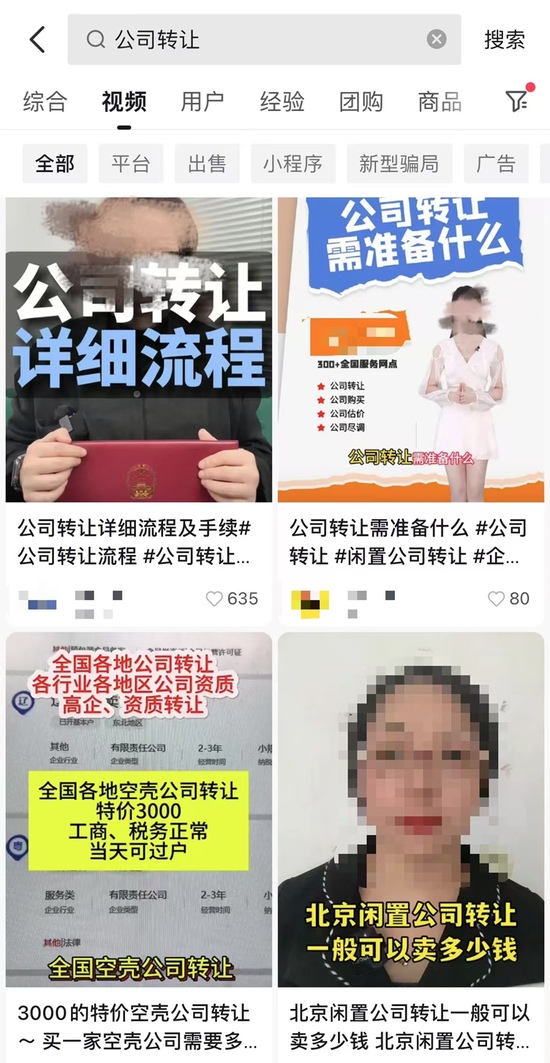 怎么样配资炒股 起底“高价转让闲置公司”骗局：实则为了骗取公户信息等实施“洗钱”