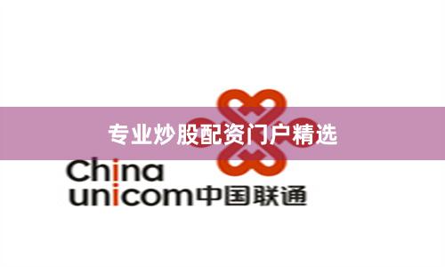 专业炒股配资门户精选